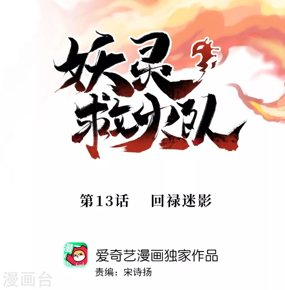 第13话 回禄迷影-第15话
