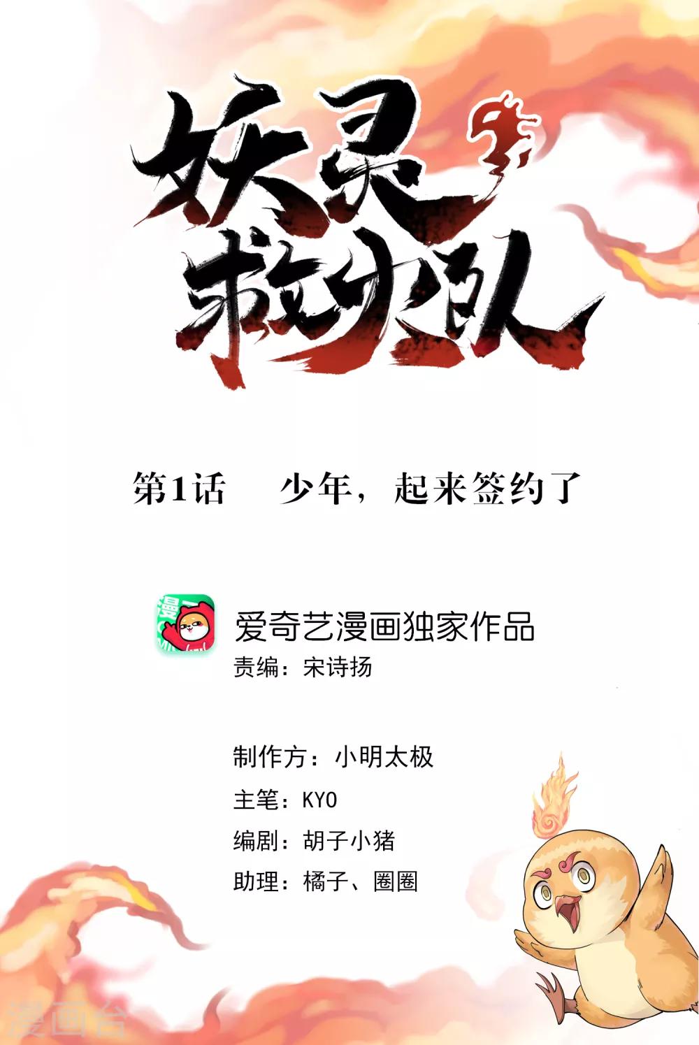 第1话 少年，起来签约了-第3话