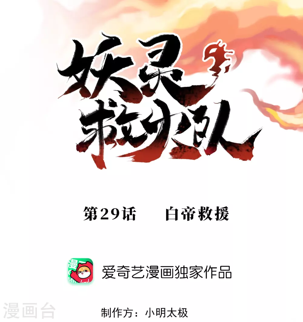 第29话 白帝救援-第31话