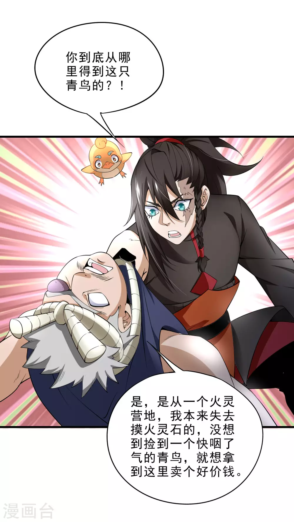 第31话 鬼市夺鸟-第33话