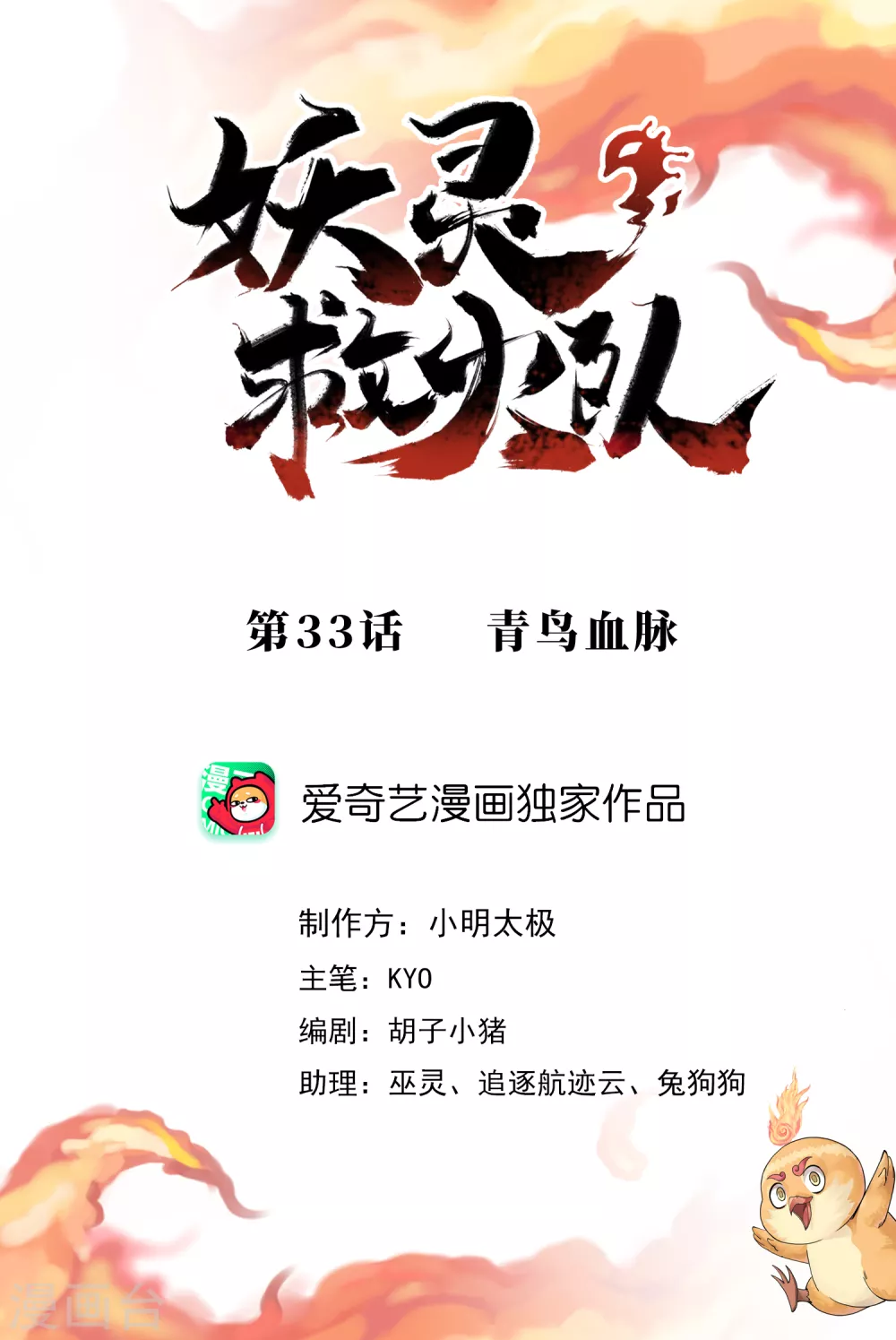 第33话 青鸟血脉-第35话