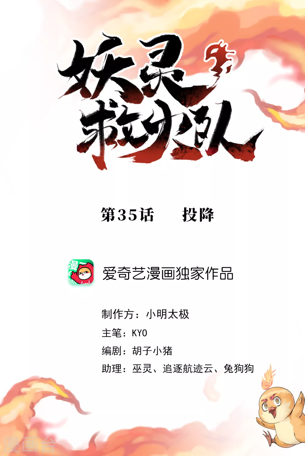 第35话 投降-第37话