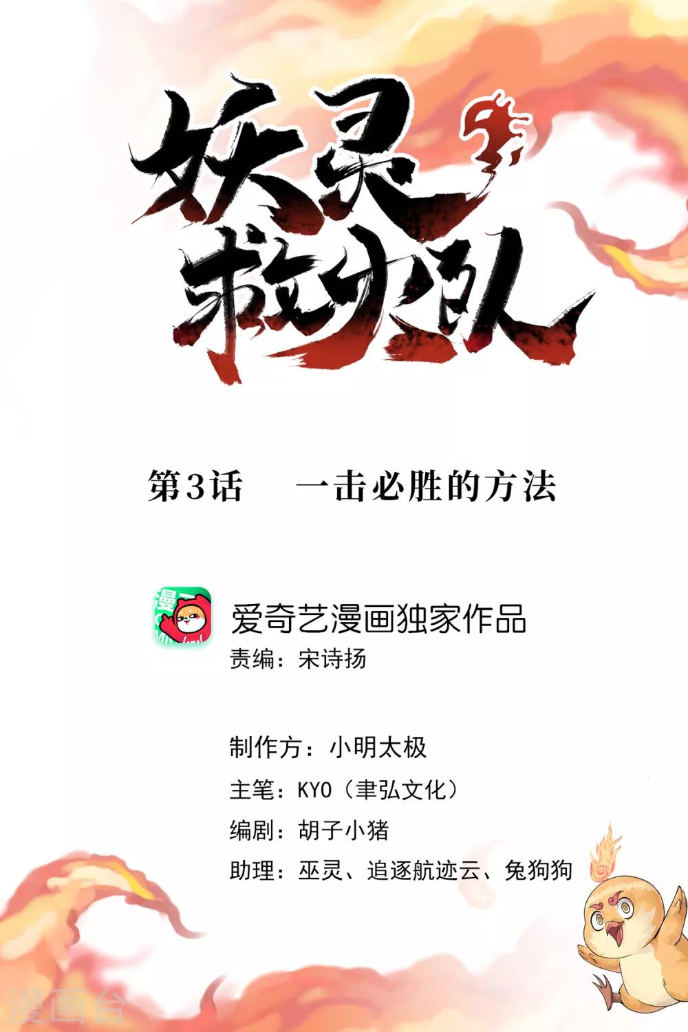 第3话 一击必胜的方法-第5话