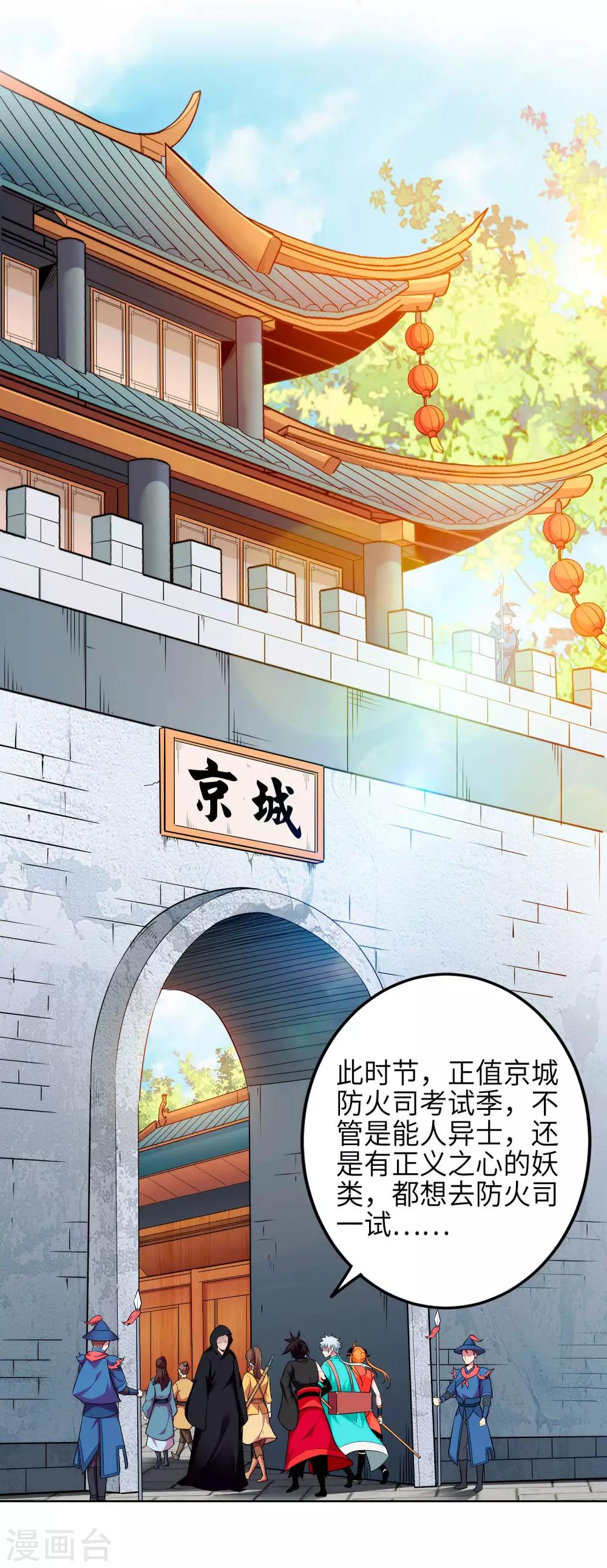 第3话 一击必胜的方法-第5话