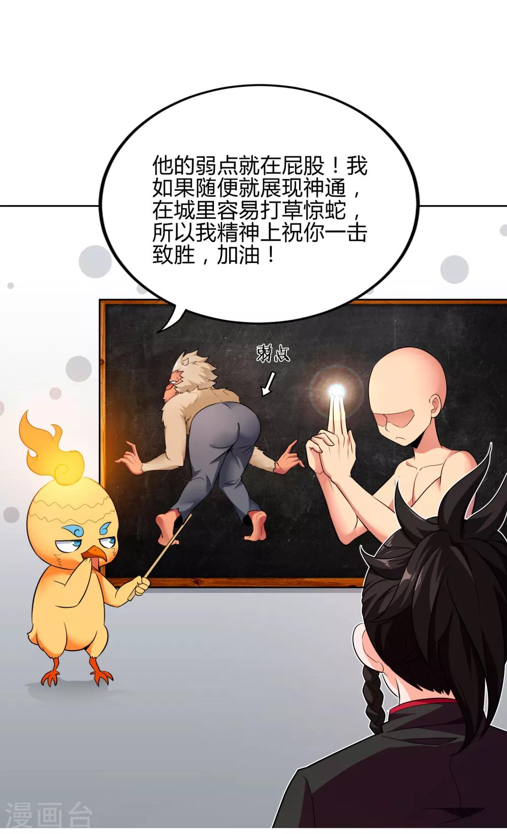 第3话 一击必胜的方法-第5话