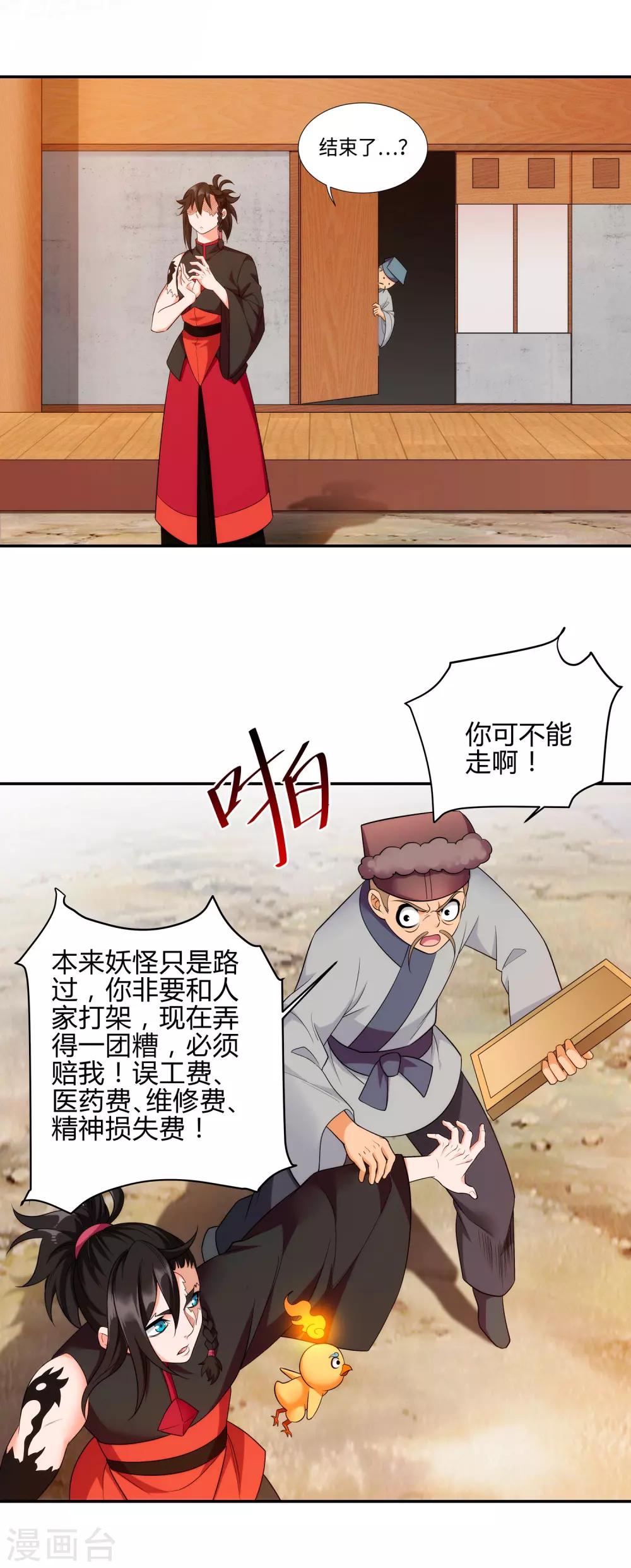 第3话 一击必胜的方法-第5话