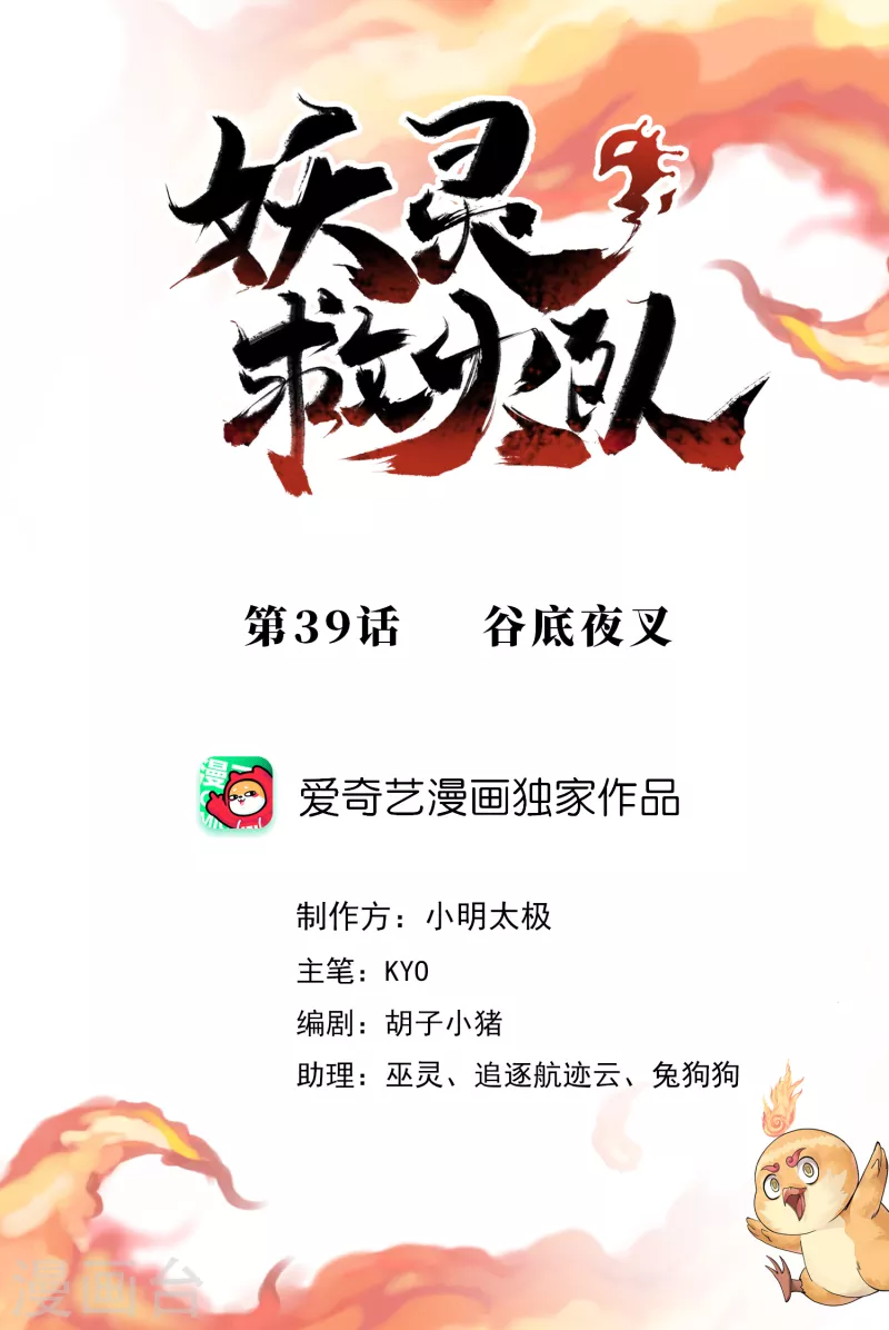 第39话 谷底夜叉-第41话