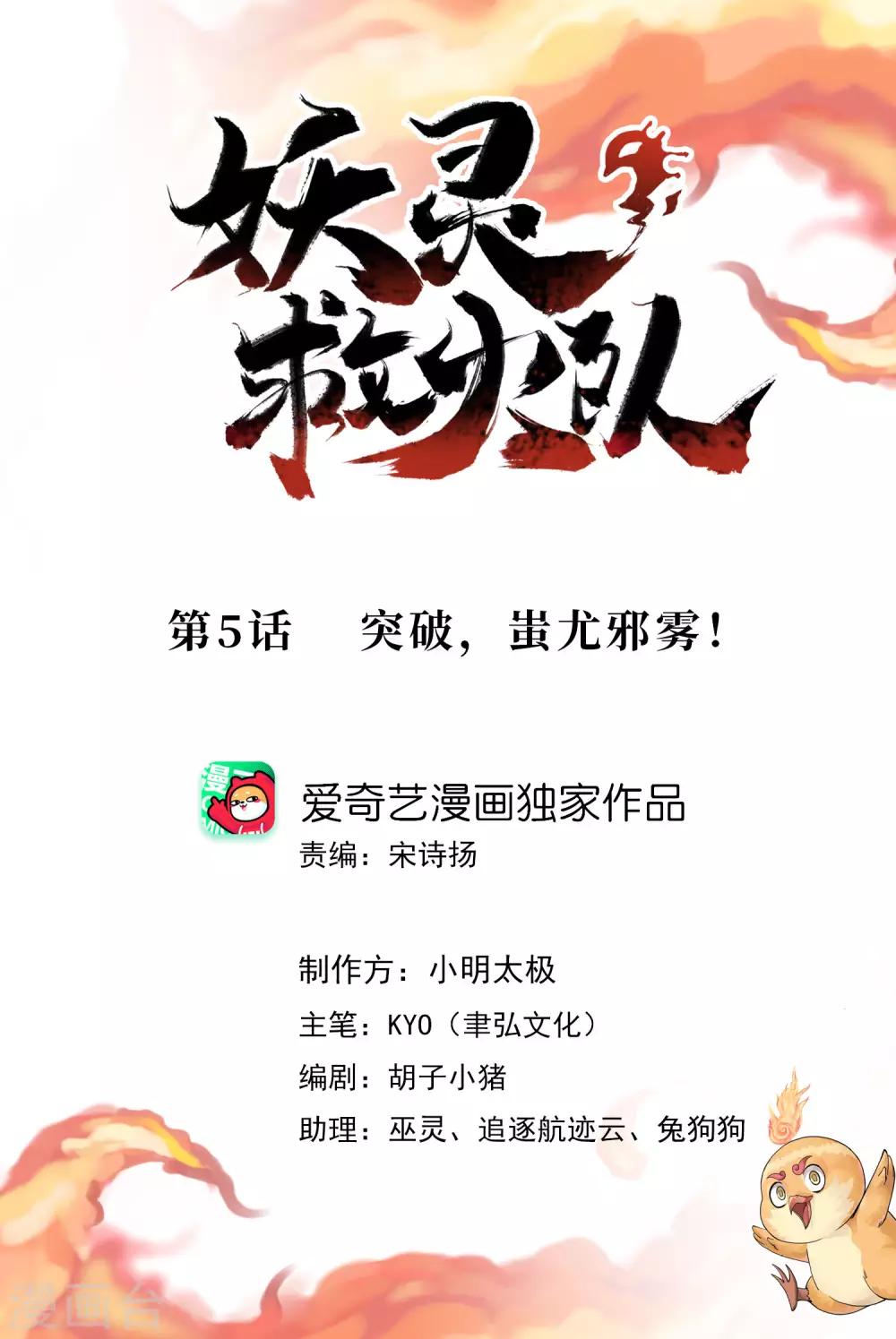 第5话 突破，蚩尤邪雾！-第7话