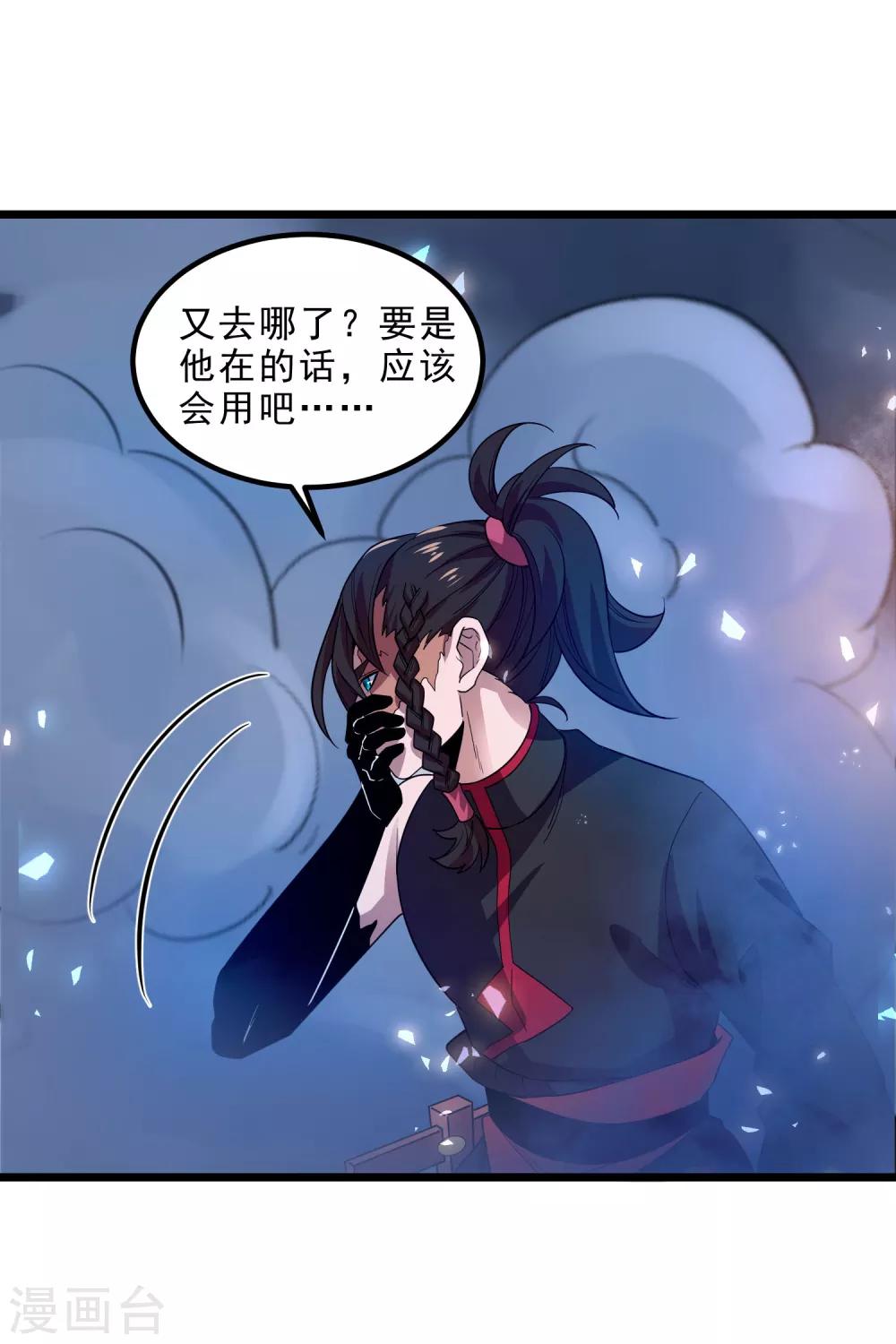 第5话 突破，蚩尤邪雾！-第7话