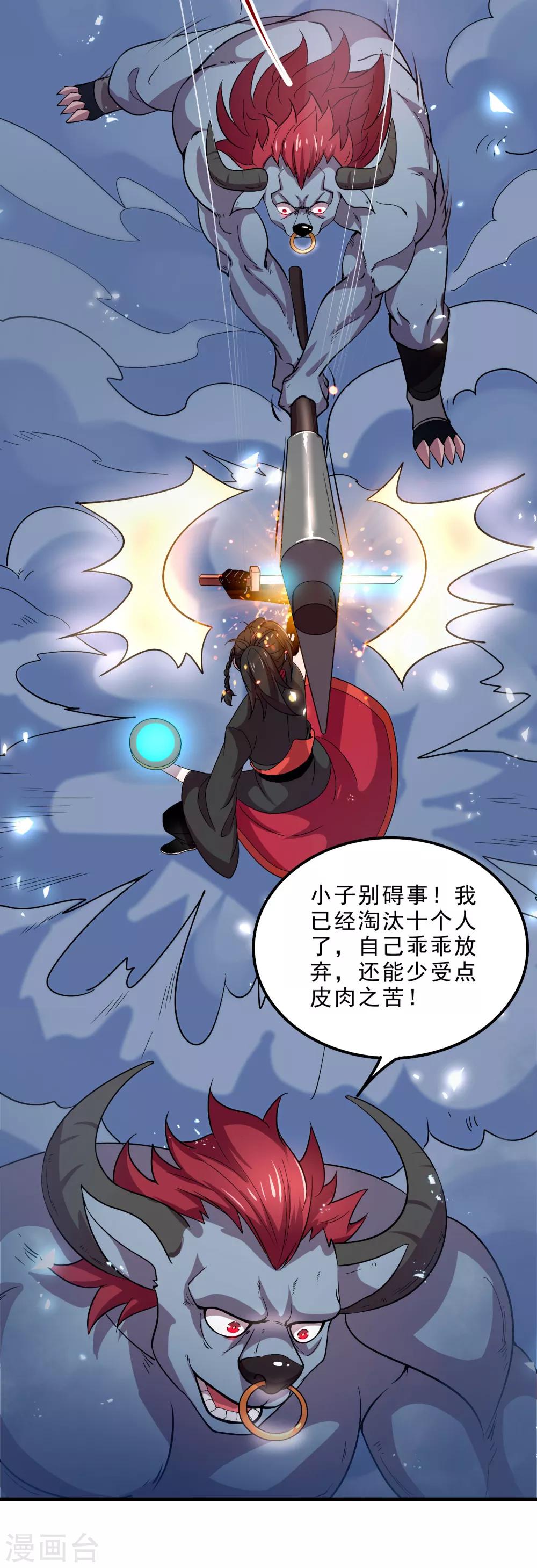 第5话 突破，蚩尤邪雾！-第7话