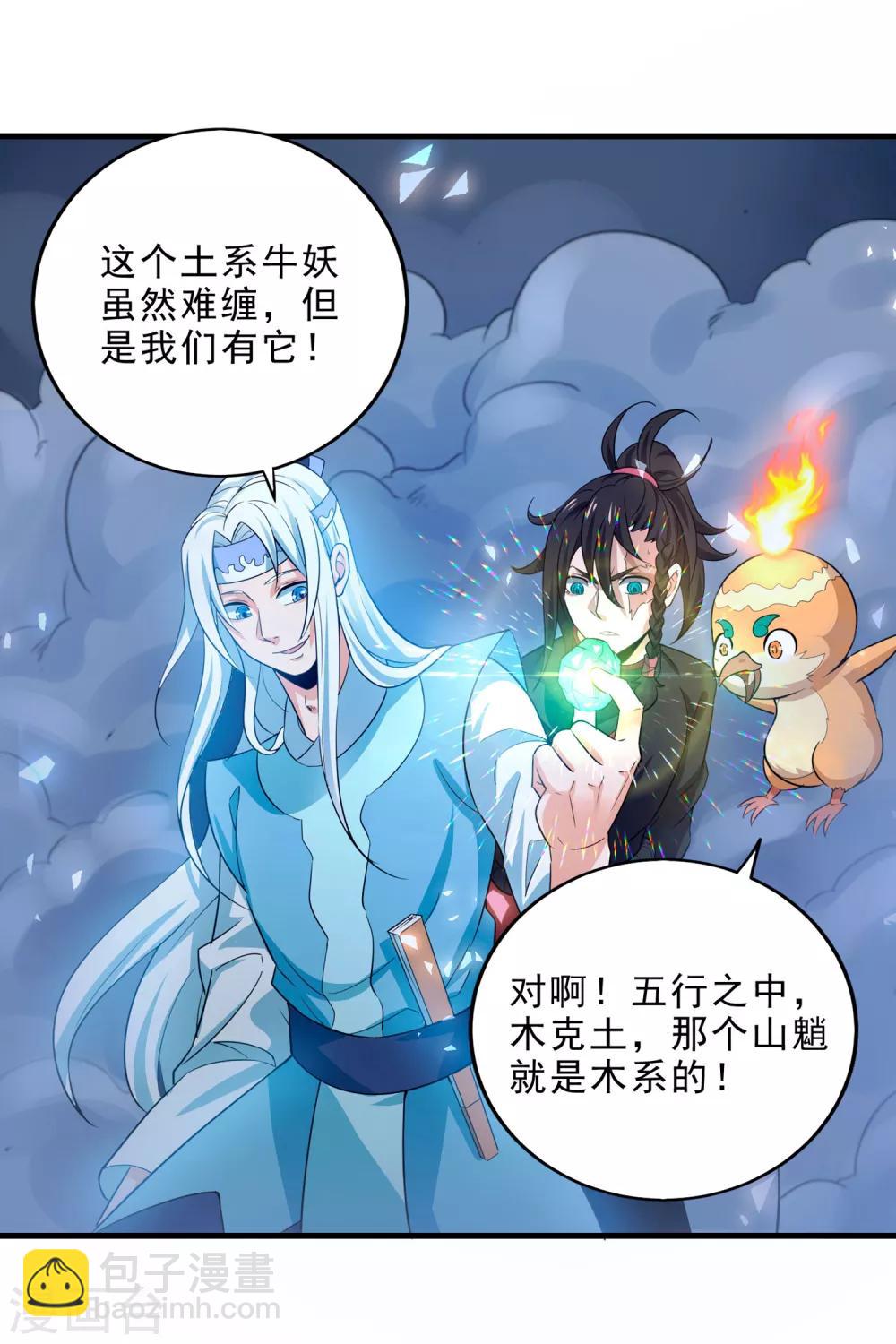 第5话 突破，蚩尤邪雾！-第7话