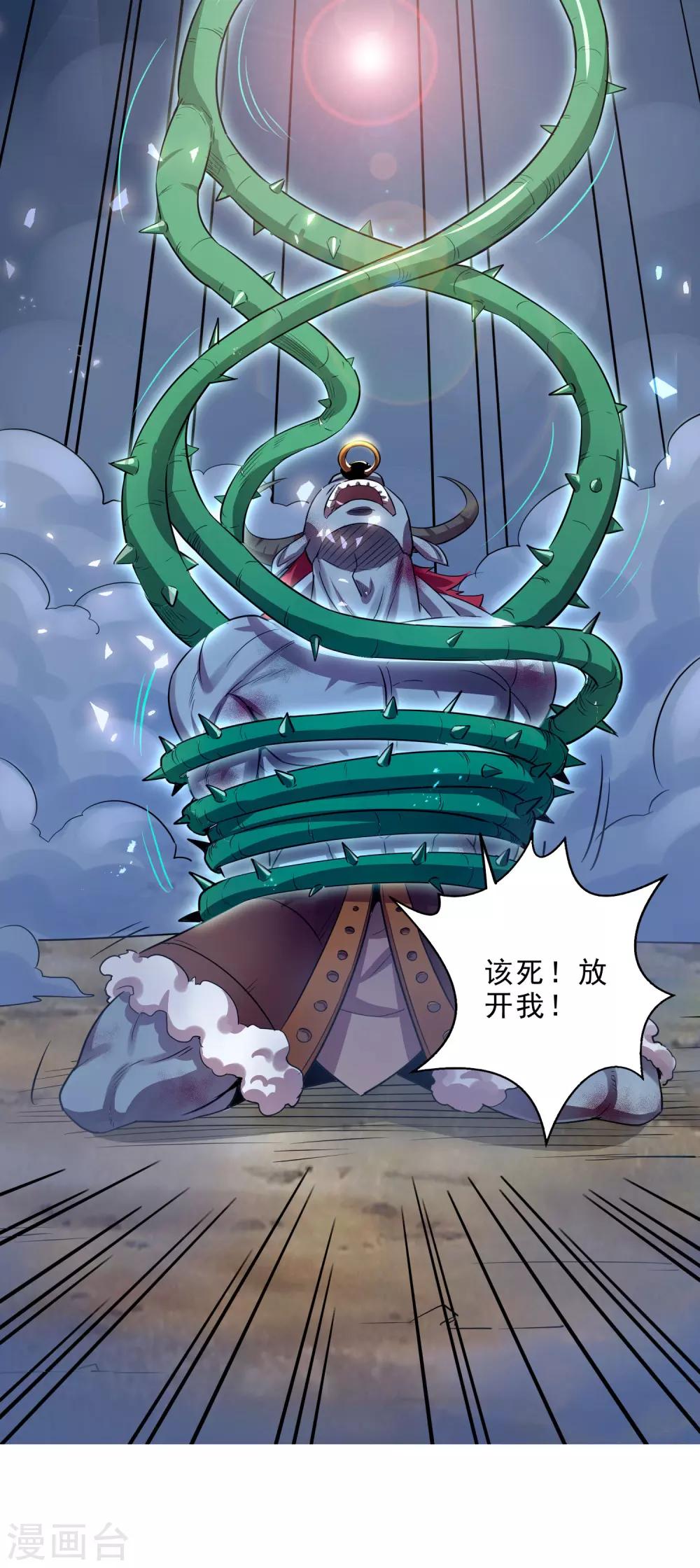 第5话 突破，蚩尤邪雾！-第7话