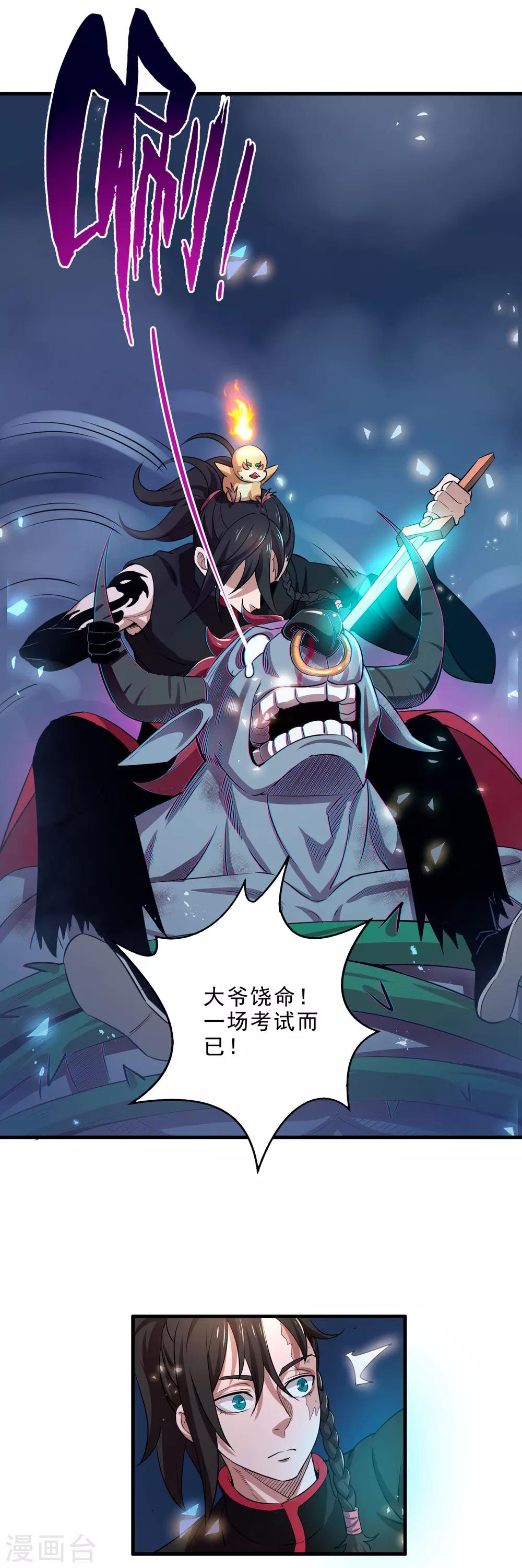 第5话 突破，蚩尤邪雾！-第7话