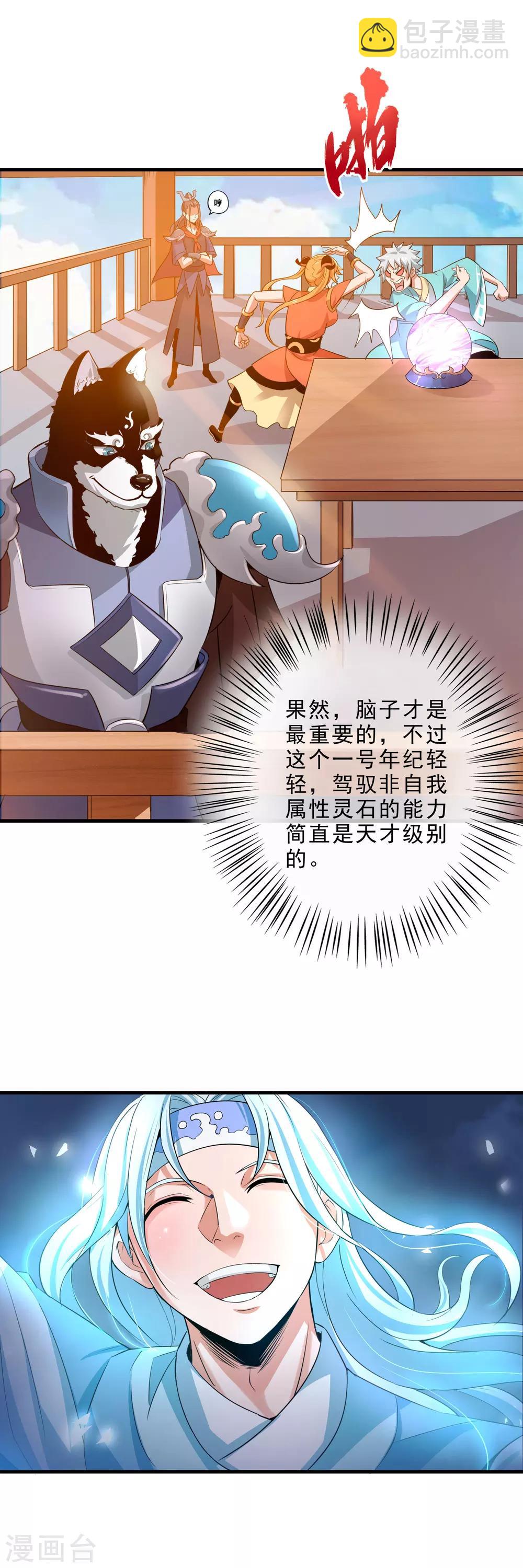 第5话 突破，蚩尤邪雾！-第7话