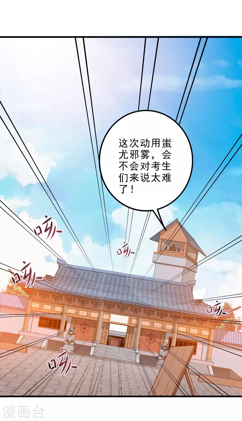 第5话 突破，蚩尤邪雾！-第7话