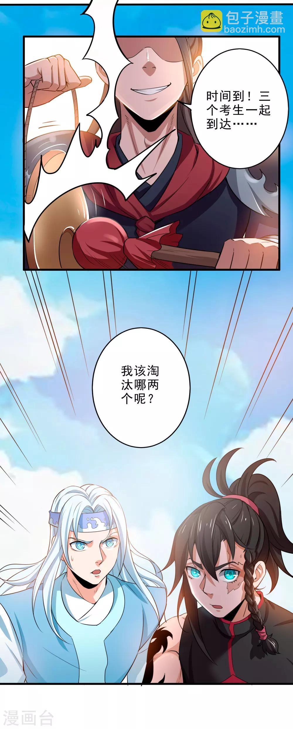 第5话 突破，蚩尤邪雾！-第7话
