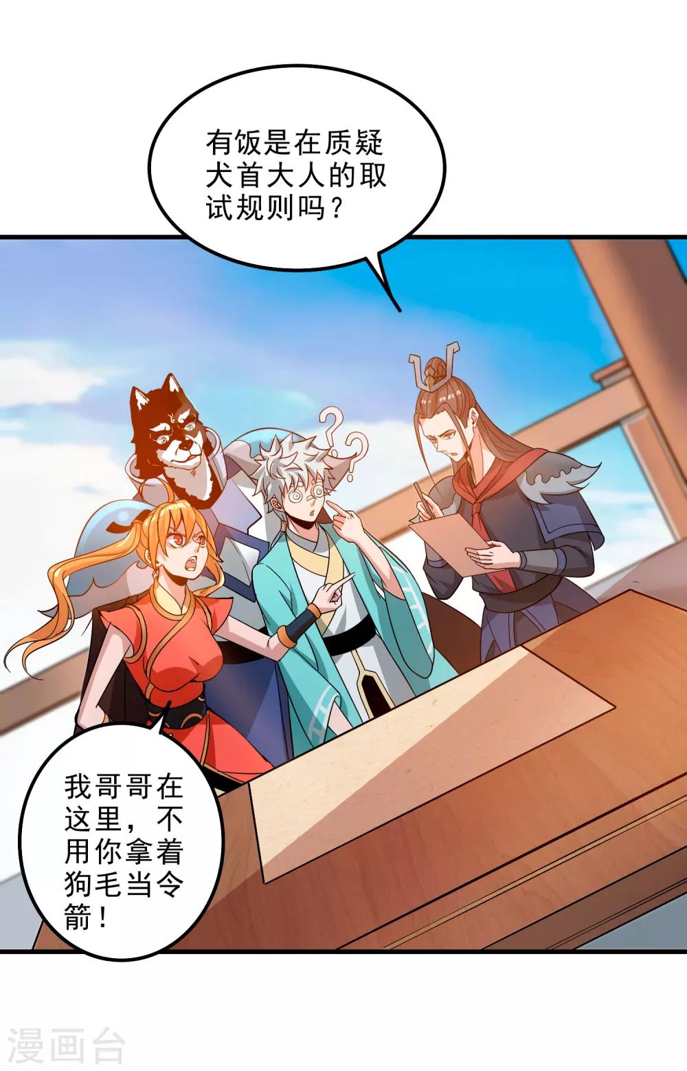 第5话 突破，蚩尤邪雾！-第7话