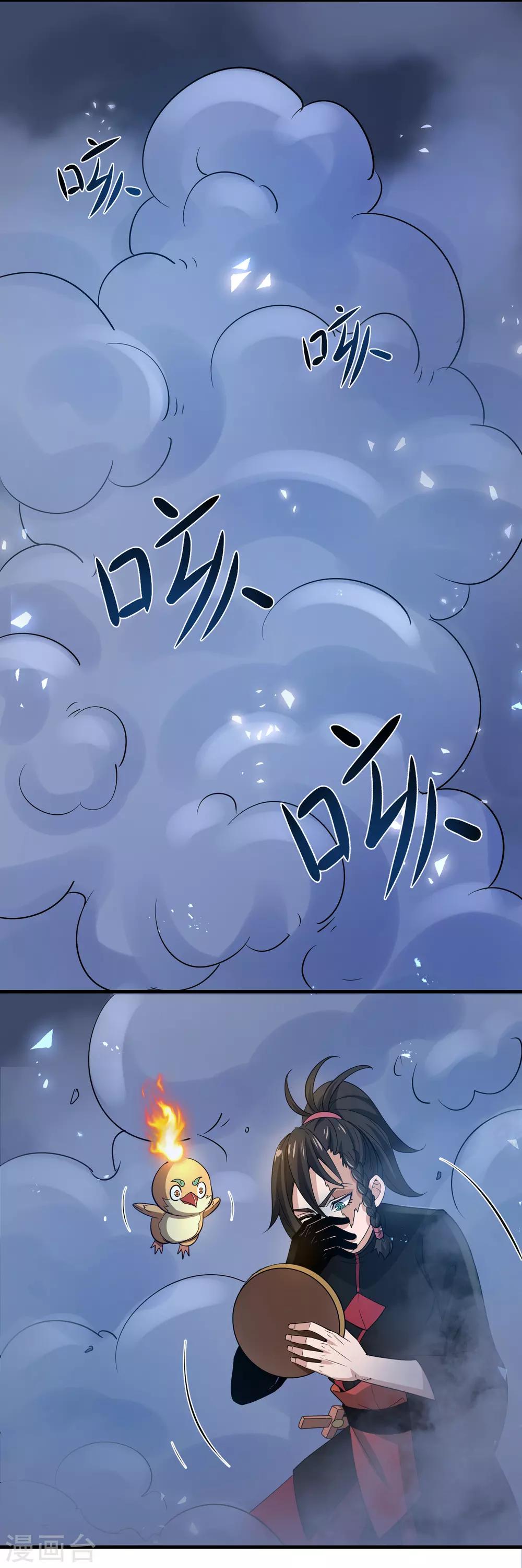第5话 突破，蚩尤邪雾！-第7话