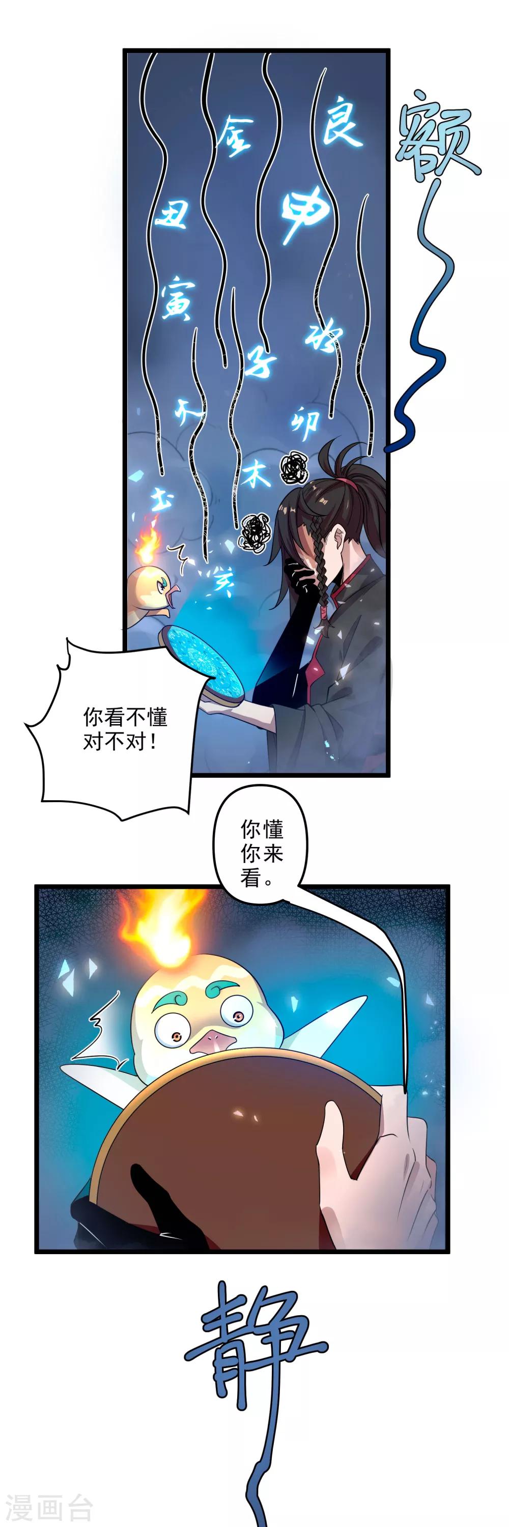 第5话 突破，蚩尤邪雾！-第7话