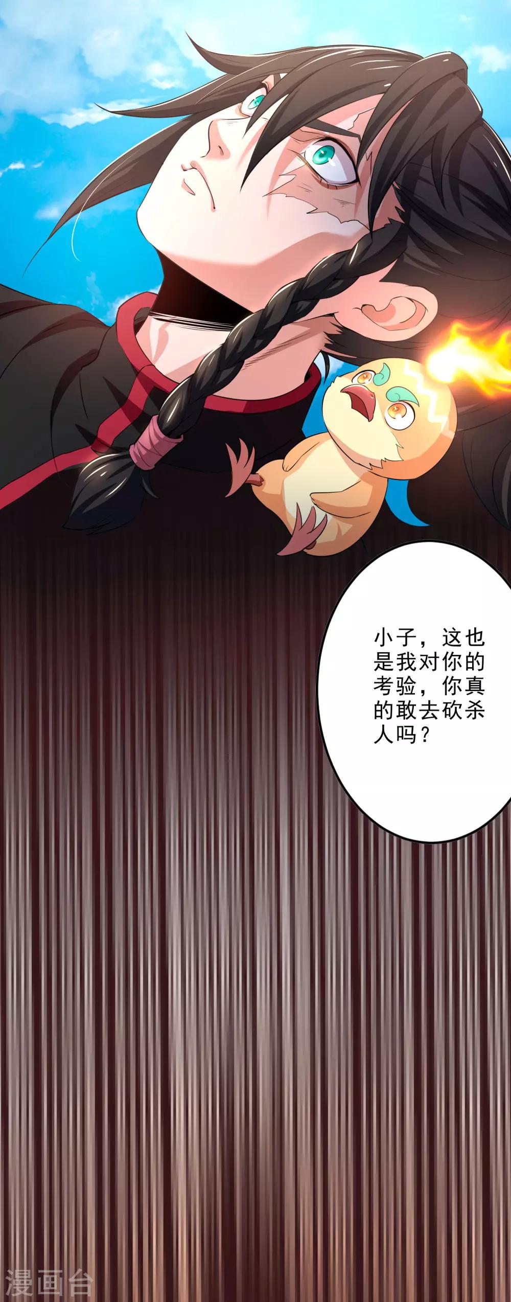 第7话 祝融的考验-第9话
