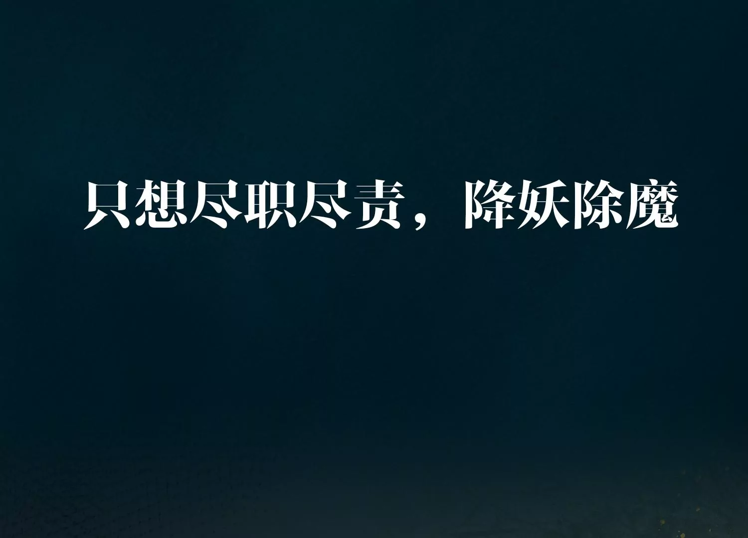 预告(1/2)-第1话