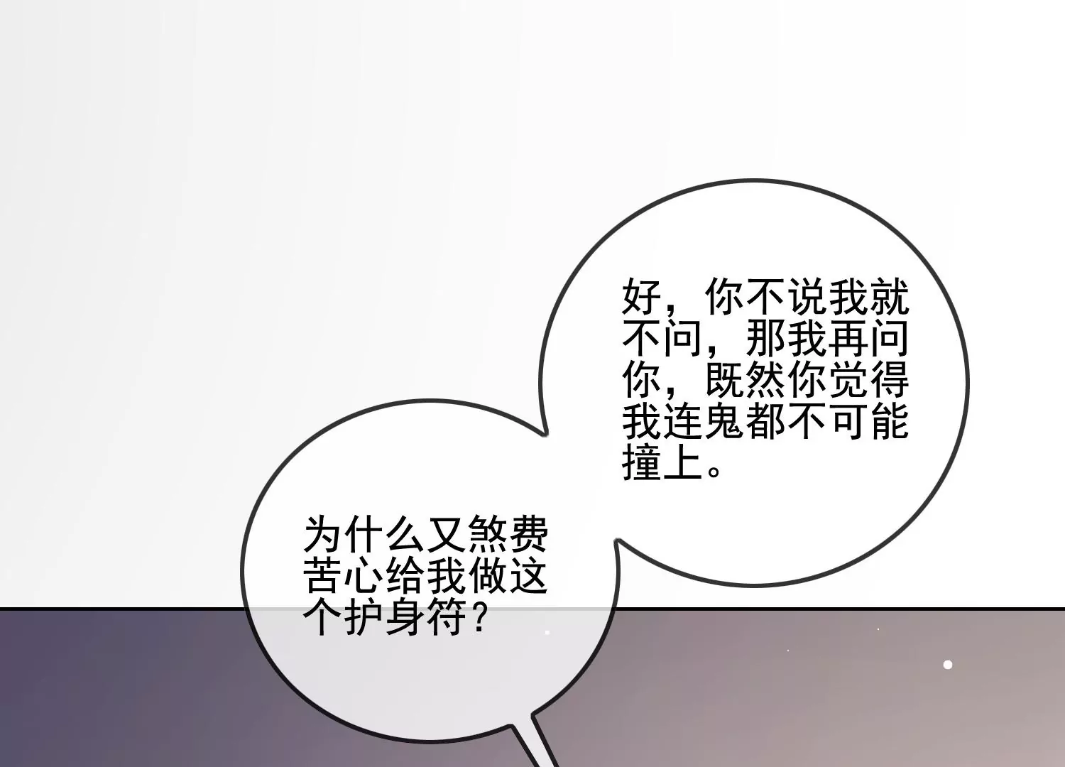 第13话 送你一枚护身戒(1/3)-第15话