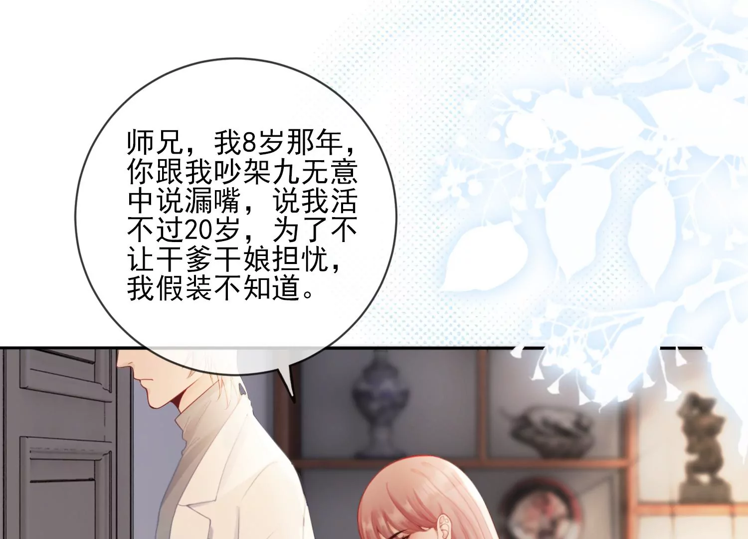 第13话 送你一枚护身戒(1/3)-第15话