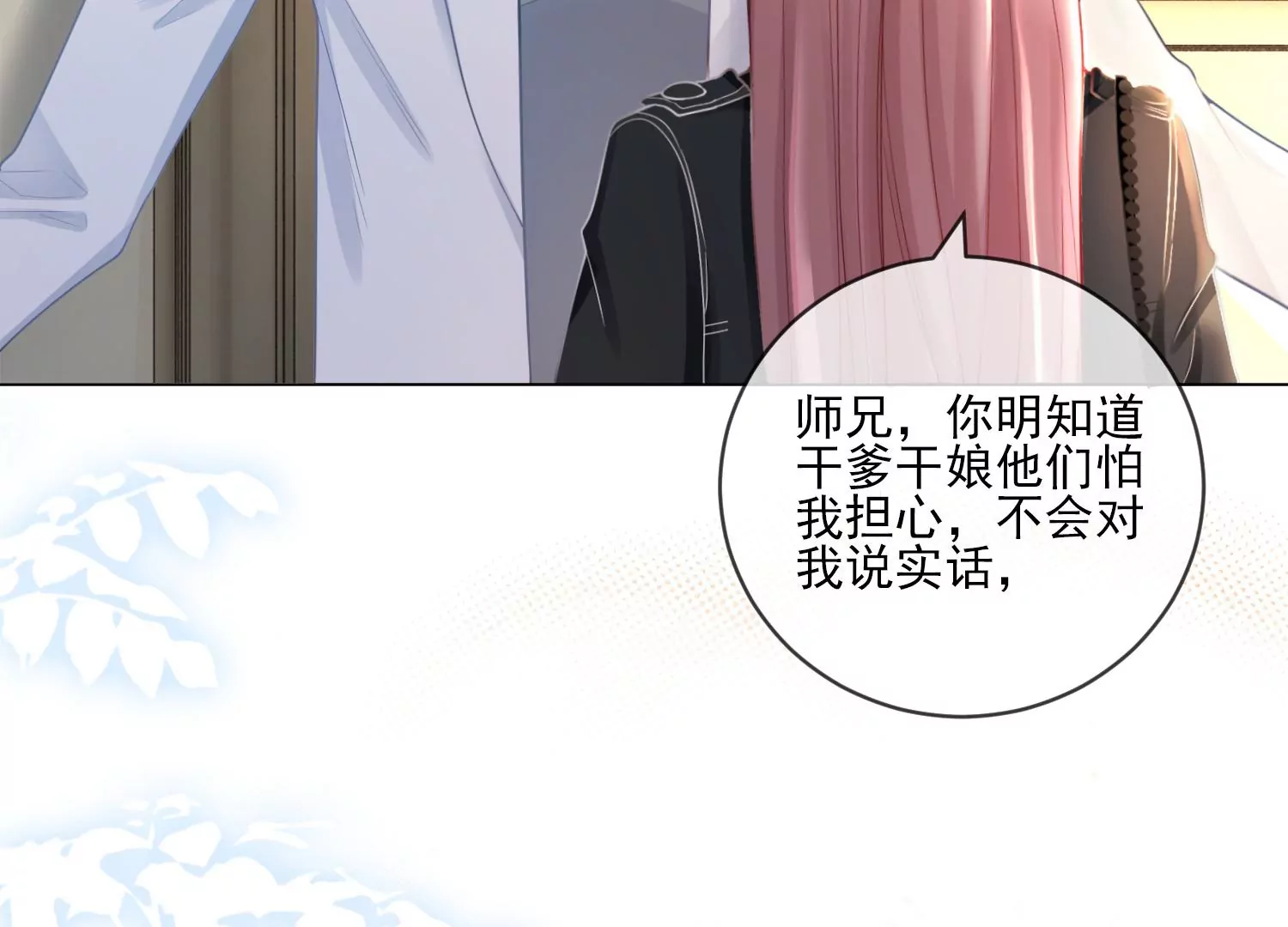 第13话 送你一枚护身戒(1/3)-第15话