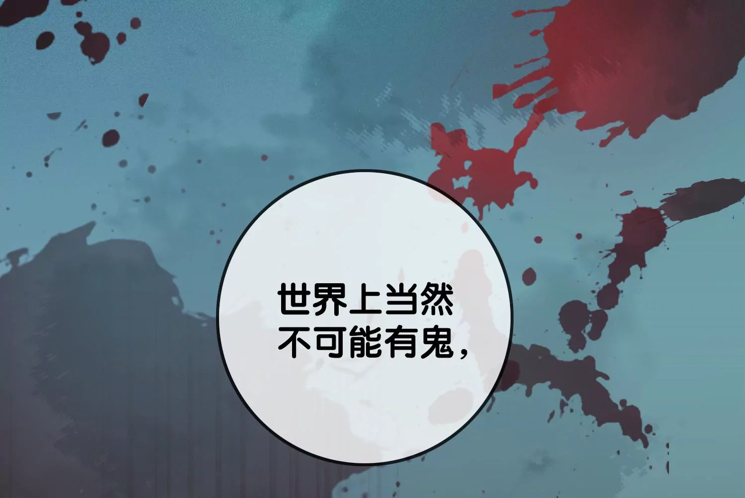 第1话 有鬼？！（重置）(1/3)-第3话