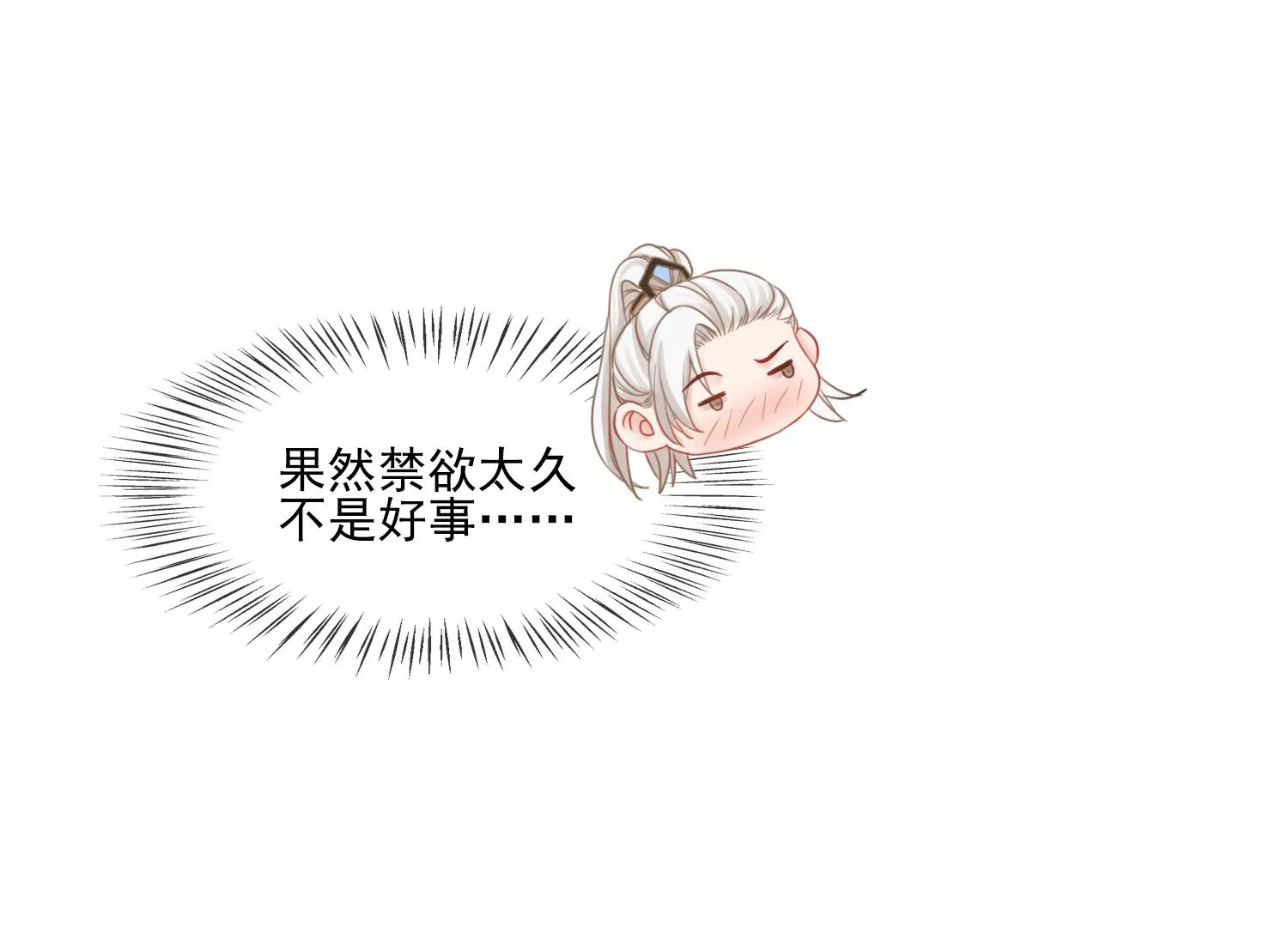 第29话 你竟然是这样的李子晋(1/2)-第31话
