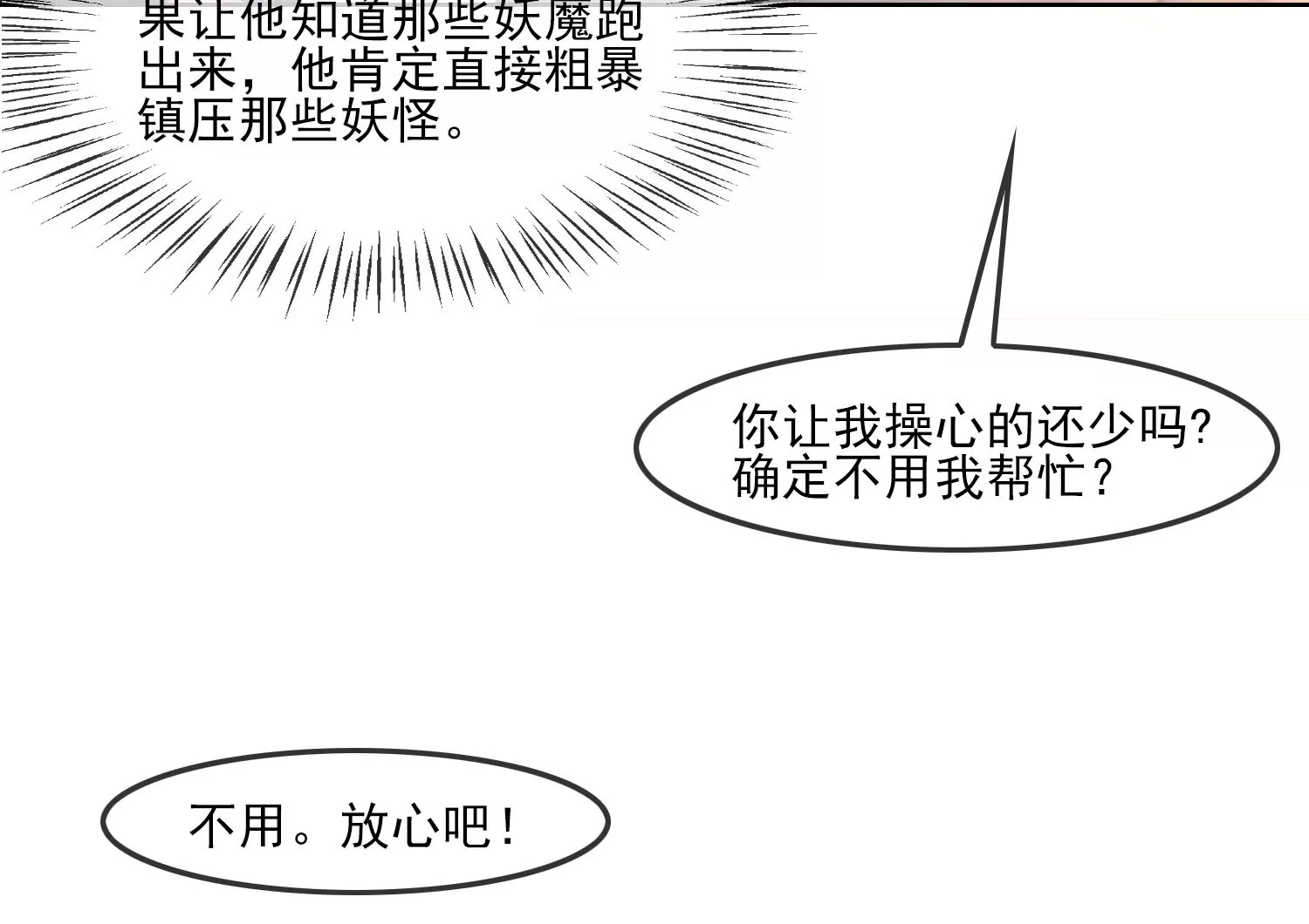 第33话 妈呀，有鬼！(1/2)-第35话