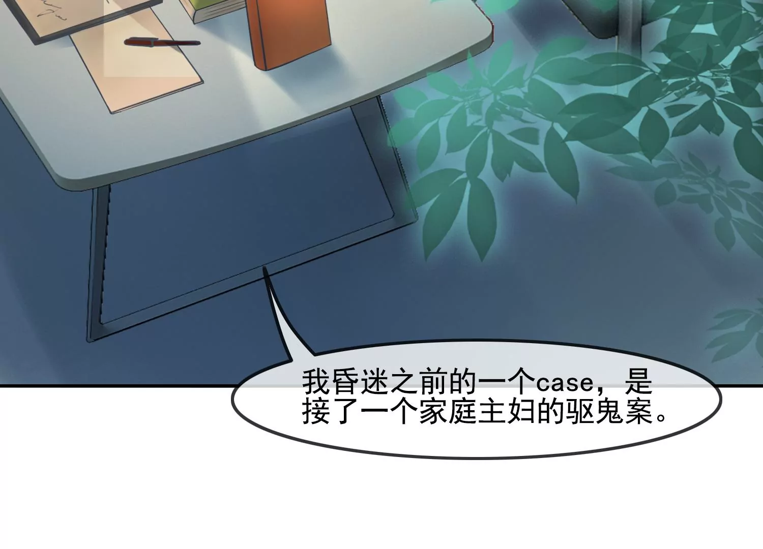 第33话 妈呀，有鬼！(1/2)-第35话