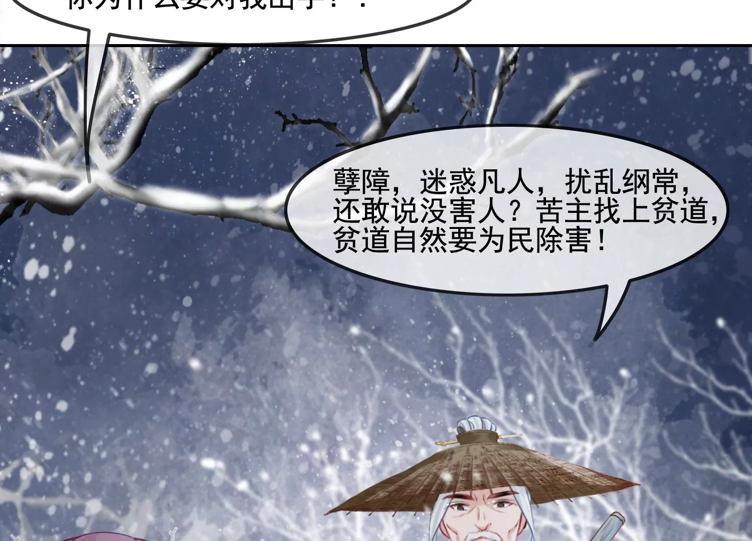 第37话 我等了你2000年(1/2)-第39话