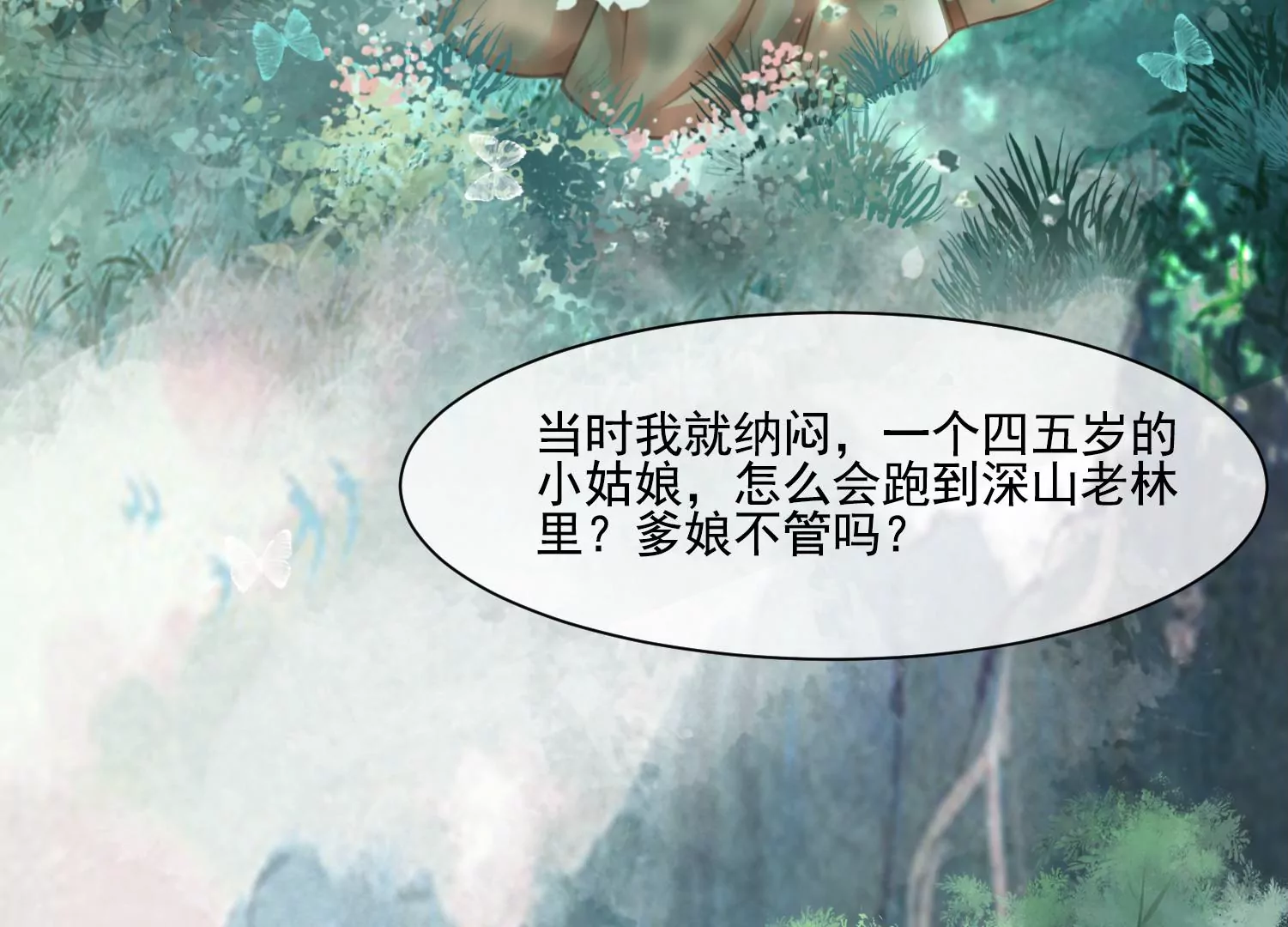 第39话 原来你没有抛下我(1/2)-第41话