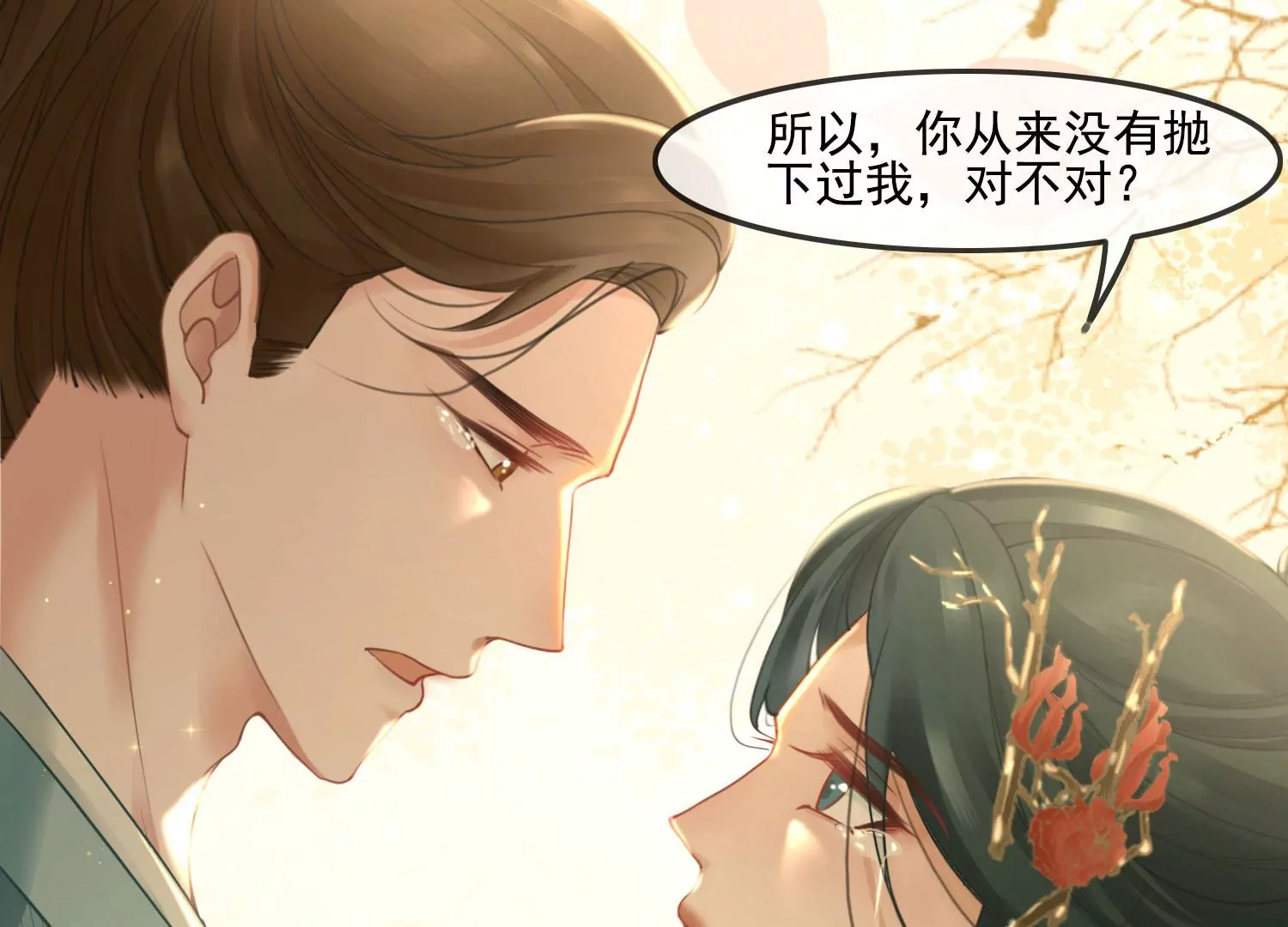 第39话 原来你没有抛下我(1/2)-第41话