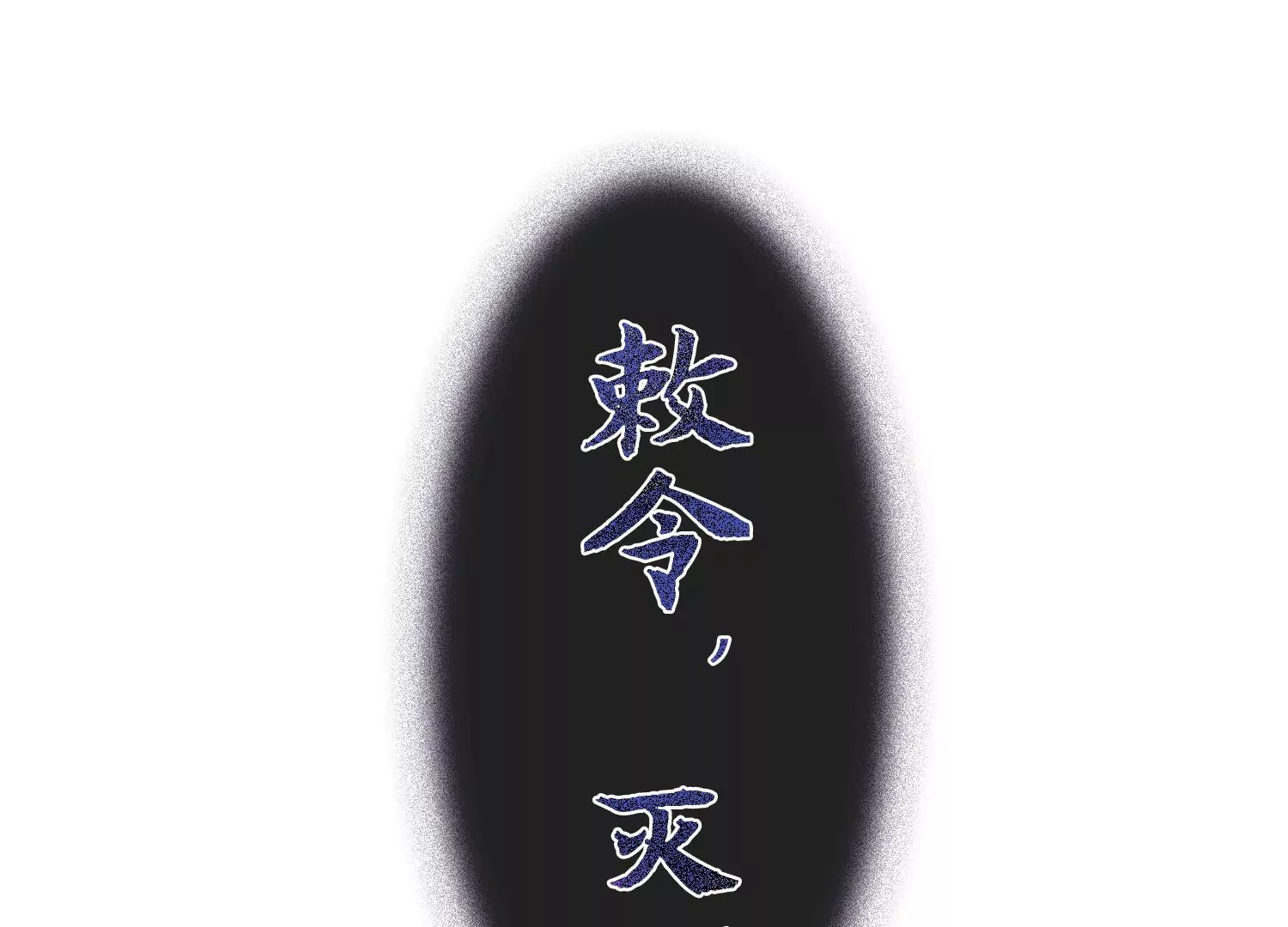 第43话 旧时初相识(1/2)-第45话