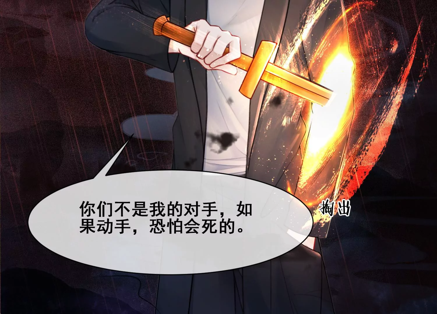 第57话 天尊法相现身(1/2)-第59话