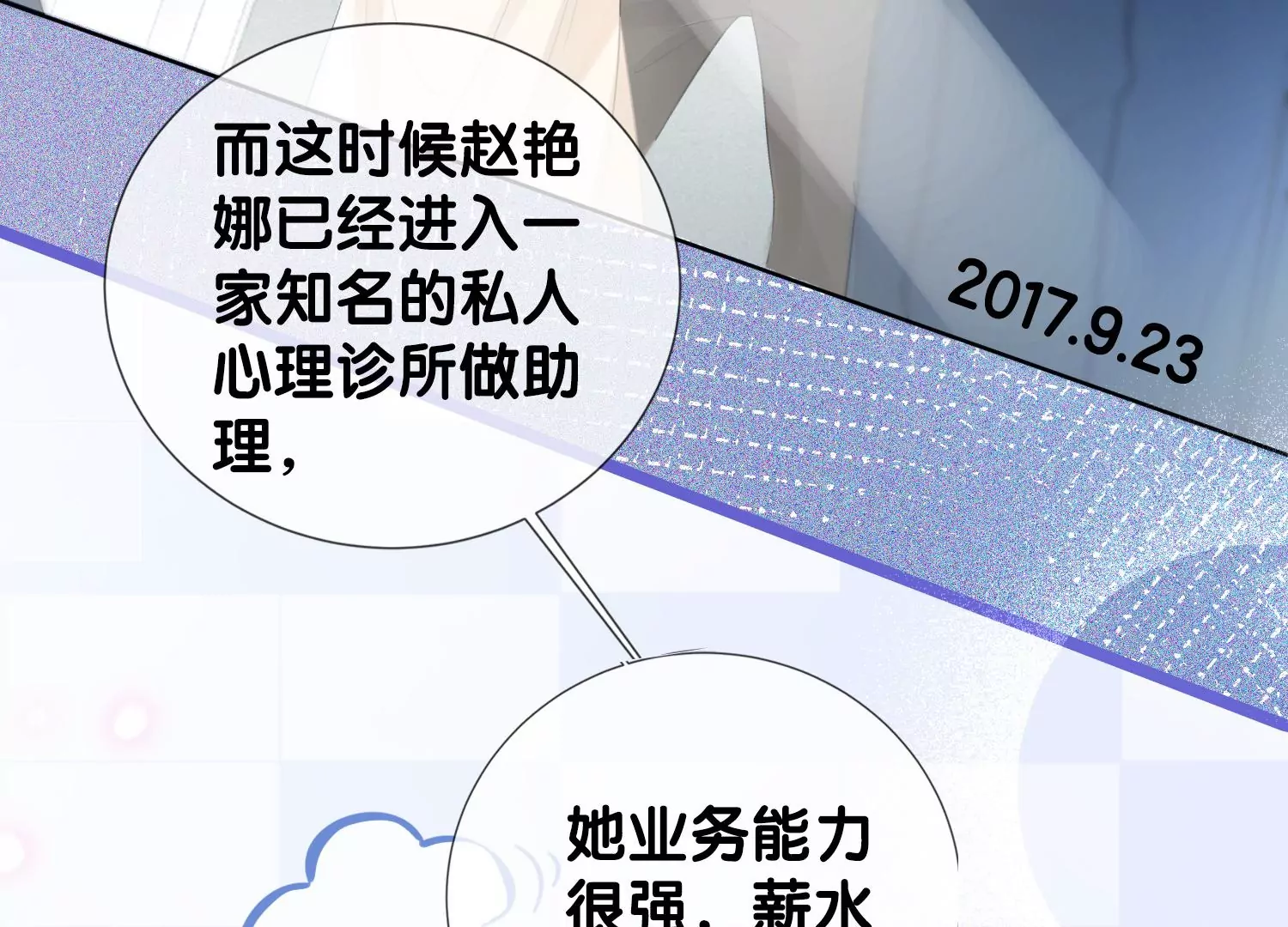 第7话 白富美的迷恋（重置）(1/3)-第9话