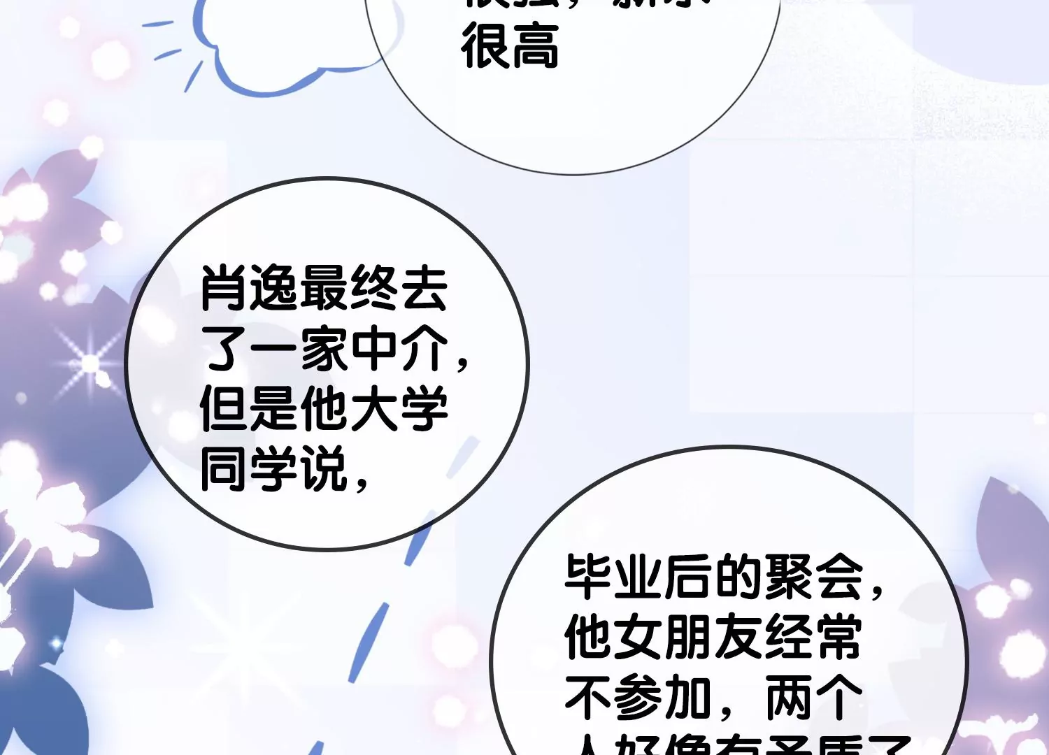 第7话 白富美的迷恋（重置）(1/3)-第9话