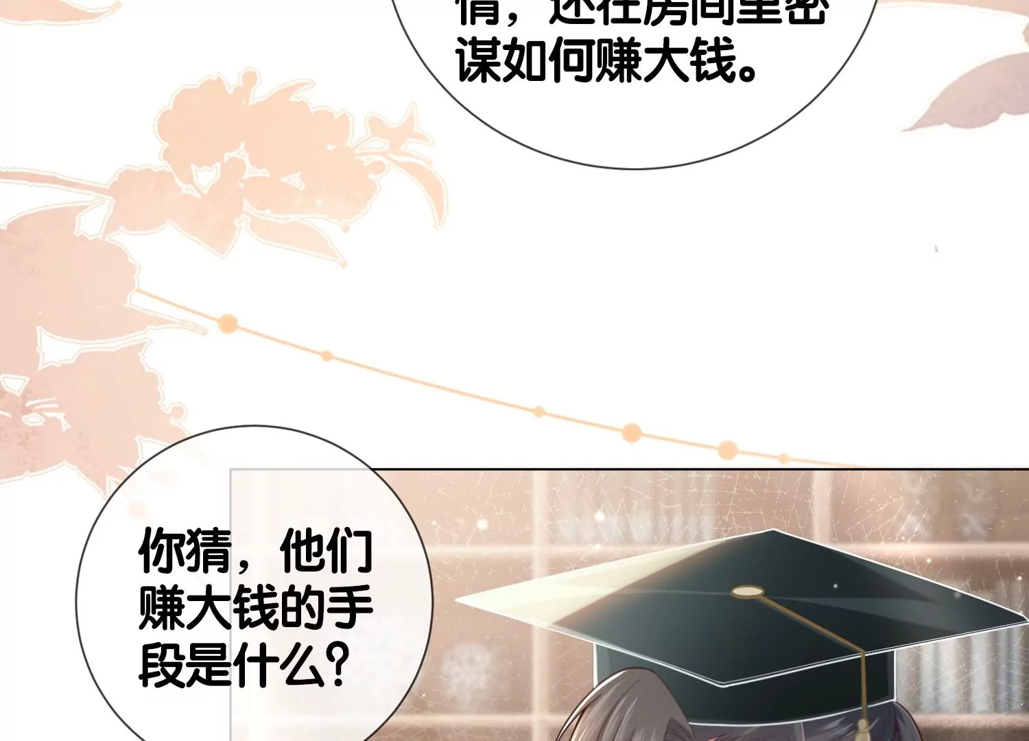 第7话 白富美的迷恋（重置）(1/3)-第9话