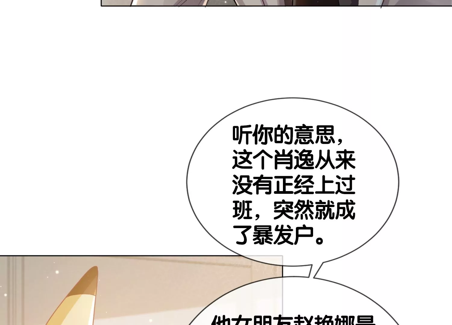 第7话 白富美的迷恋（重置）(1/3)-第9话