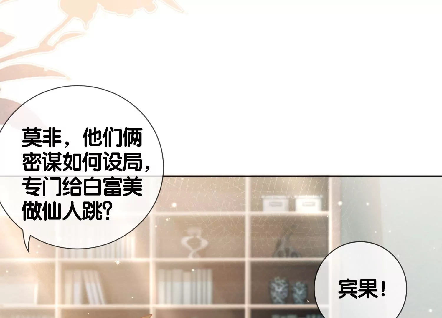 第7话 白富美的迷恋（重置）(1/3)-第9话