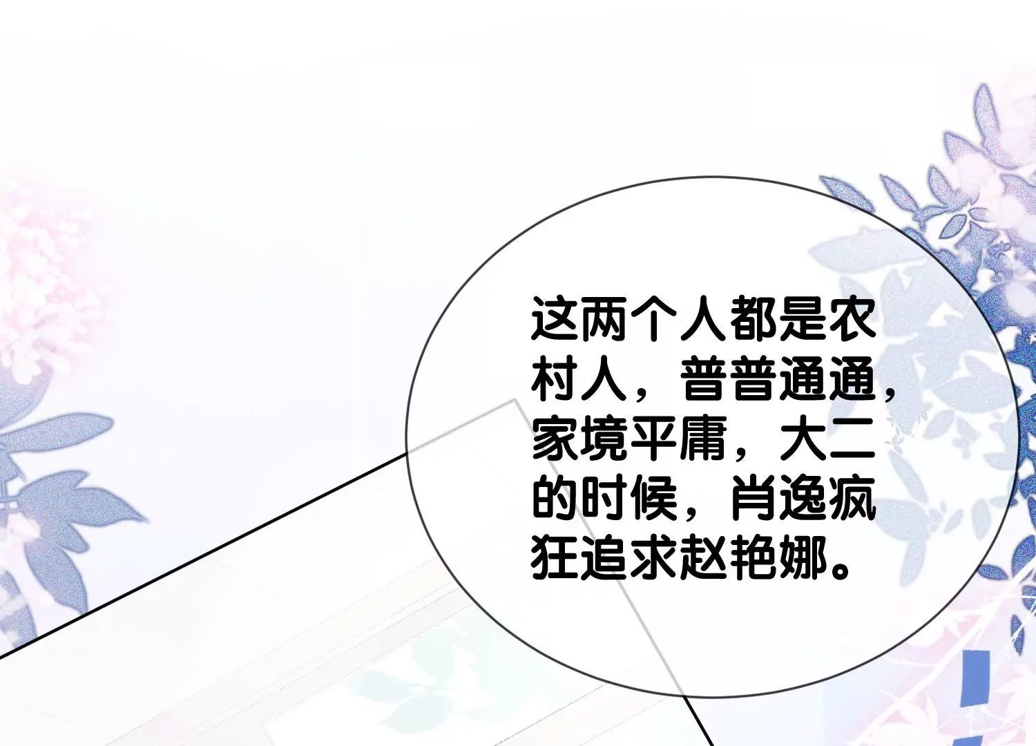 第7话 白富美的迷恋（重置）(1/3)-第9话
