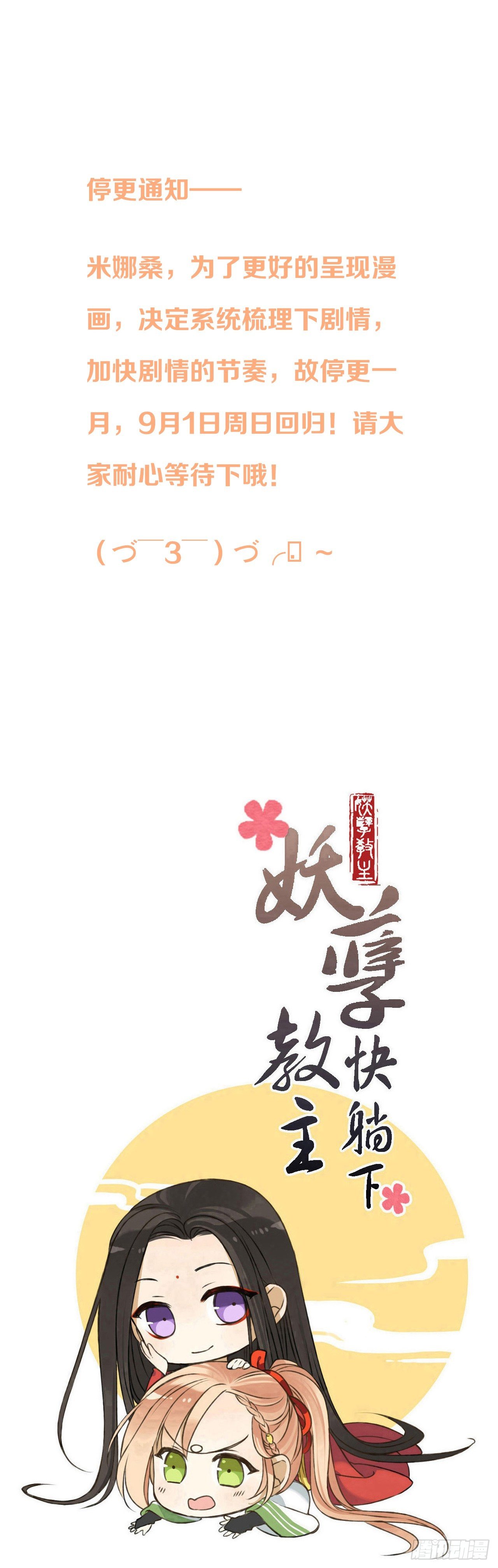 停更通知-第39话