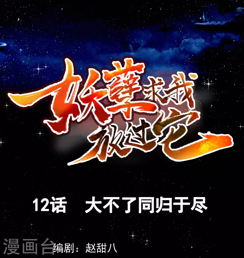 第12话 大不了同归于尽-第13话