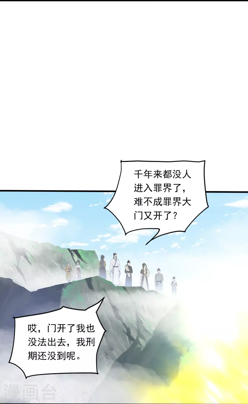第2话 夺我灵气？-第3话