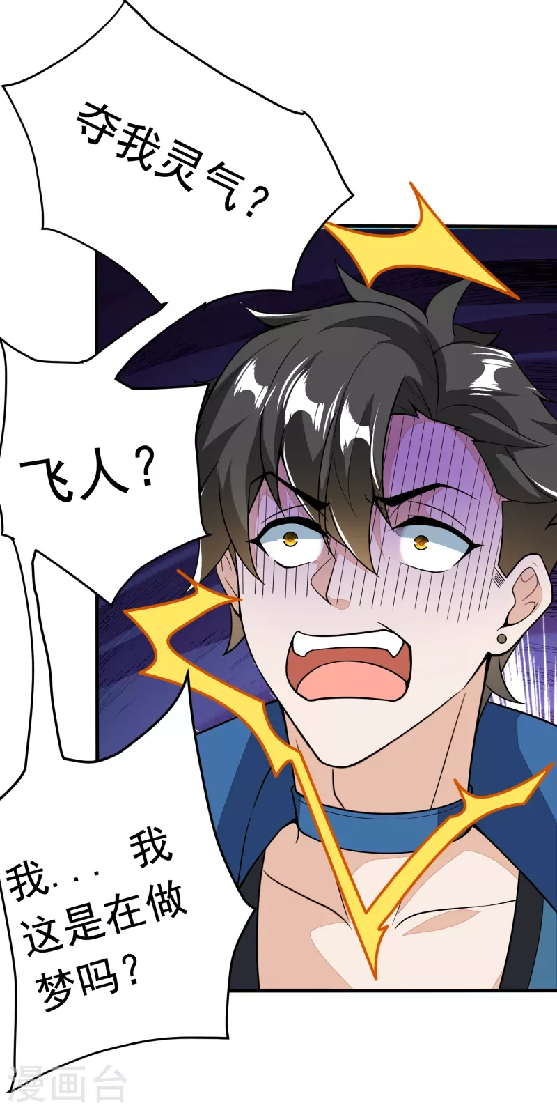 第2话 夺我灵气？-第3话
