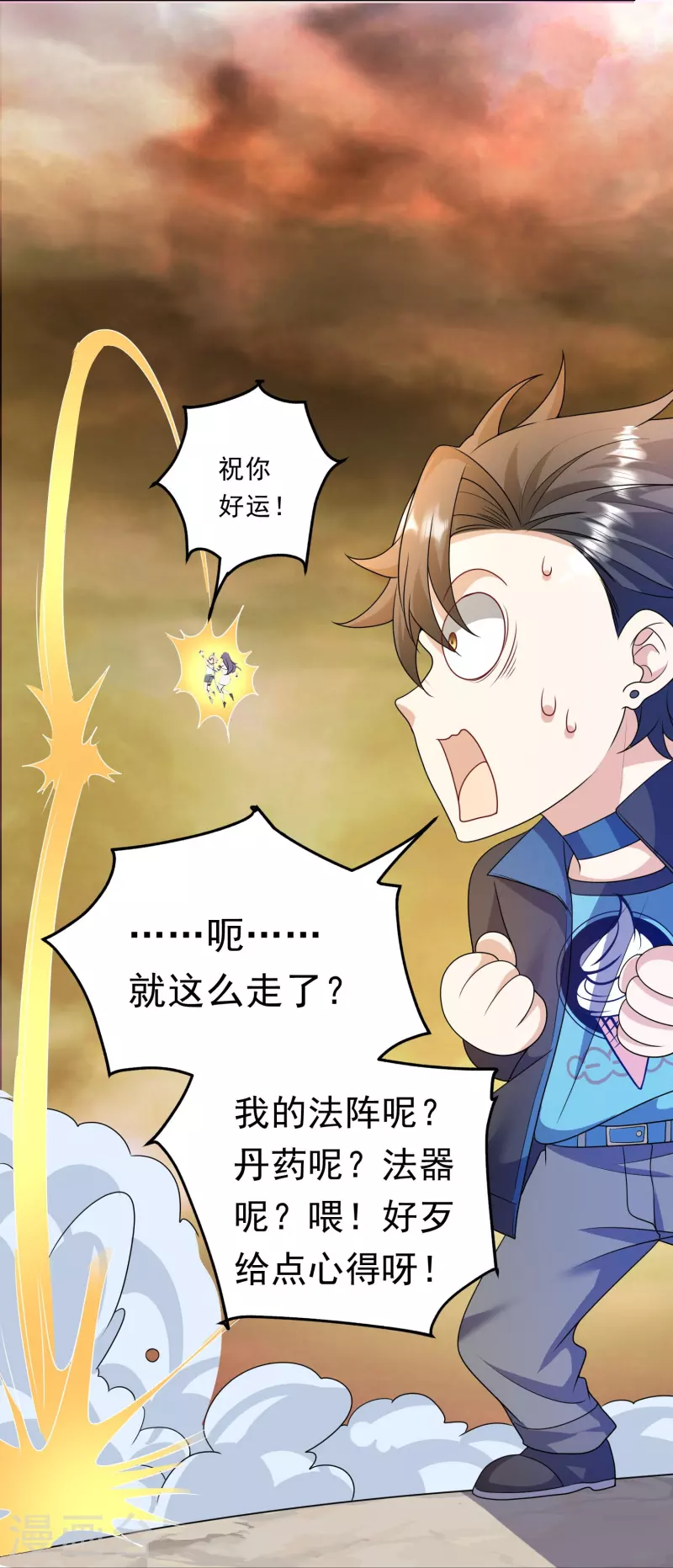 第26话 如何渡劫？在线等&hellip;&hellip;-第27话