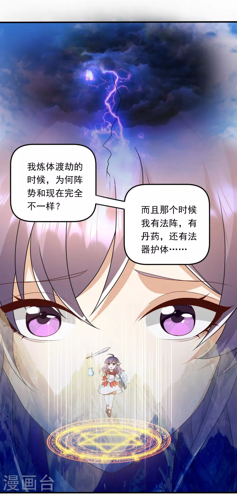 第26话 如何渡劫？在线等&hellip;&hellip;-第27话