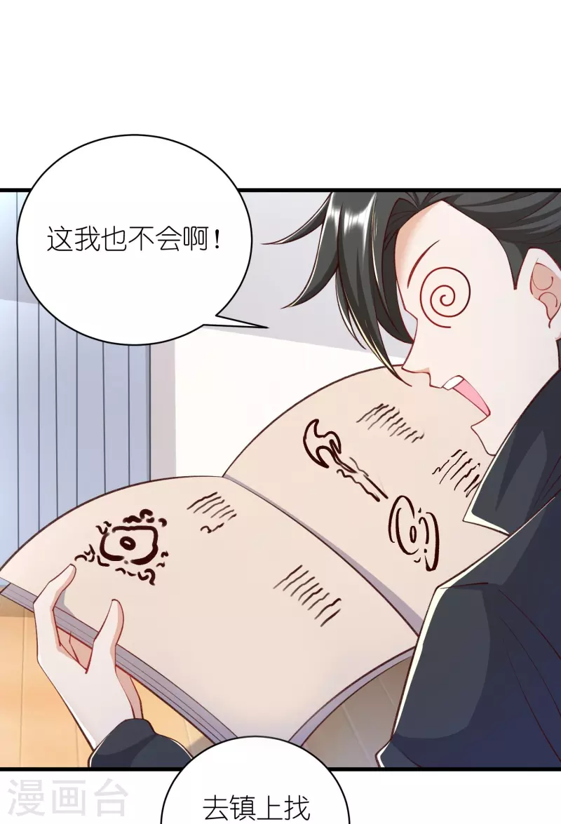 第30话 现在我成妖怪了？-第31话